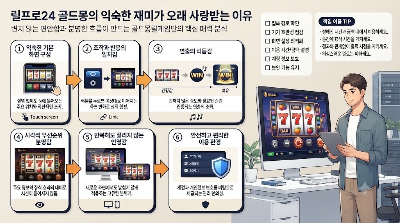 골드몽릴게임 골드몽릴게임