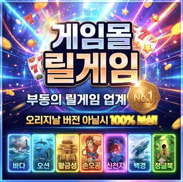 게임몰 릴게임