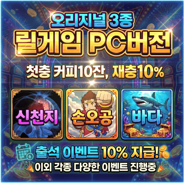 오리지널3종 릴게임