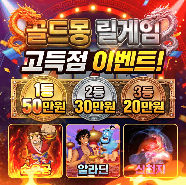 골드몽 릴게임공