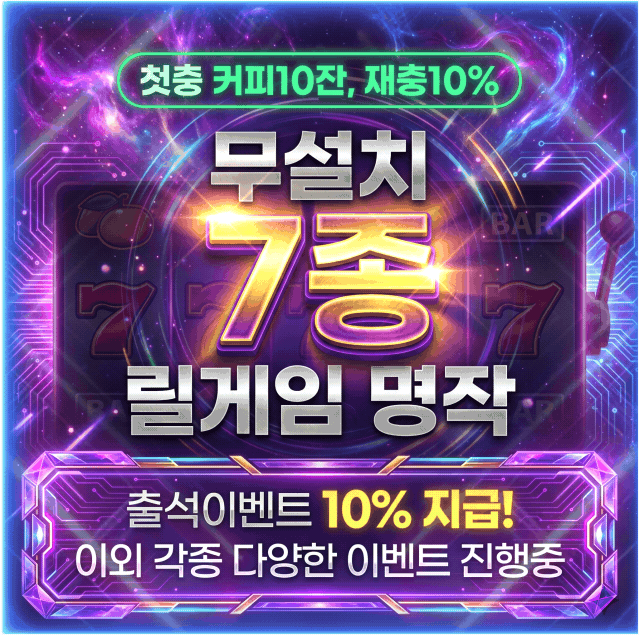 무설치7종 릴게임